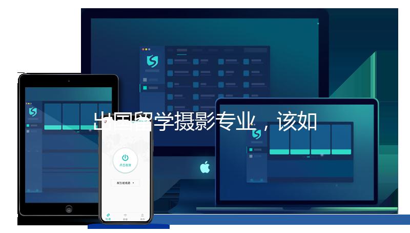 出国留学摄影专业，该如何制作作品集？